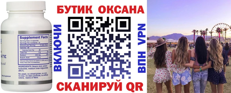 Бутират 1.4BDO  Городец 
